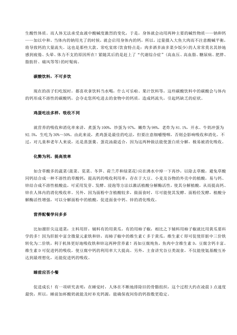 多吃早死的20种食物.doc 第3页