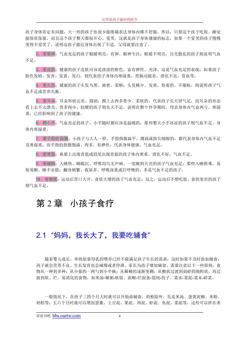 父母是孩子最好的医生_马悦玲_着.doc 第4页