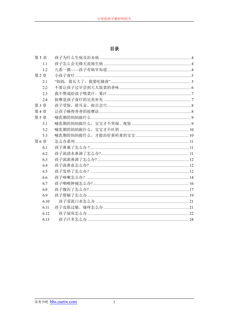 父母是孩子最好的医生_马悦玲_着.doc 第2页
