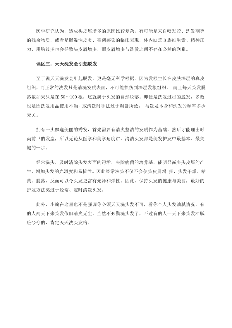 关于天天洗头发的三个误区.doc 第2页