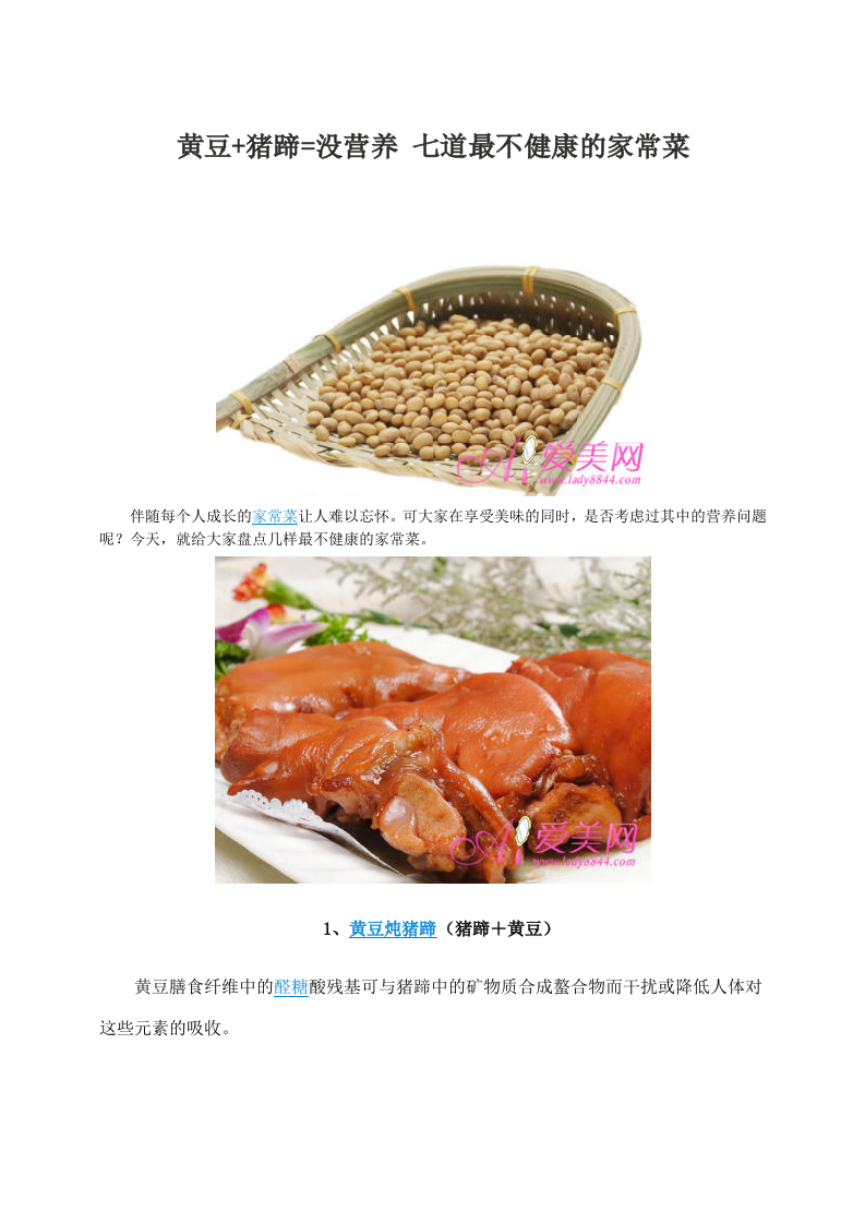 黄豆+猪蹄=没营养 七道最不健康的家常菜 .doc 第1页