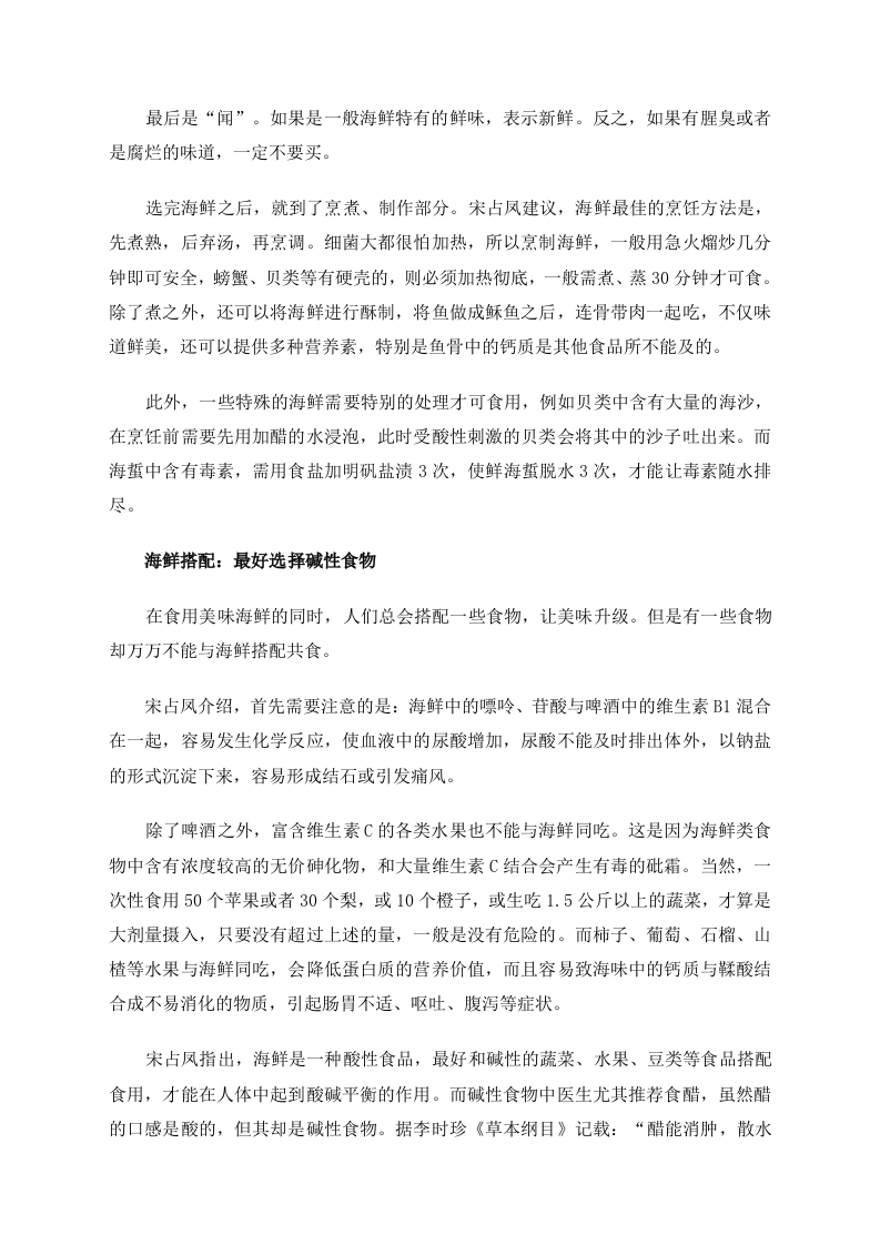 健康吃海鲜学问也不少 四类人群不宜吃海鲜.doc 第2页