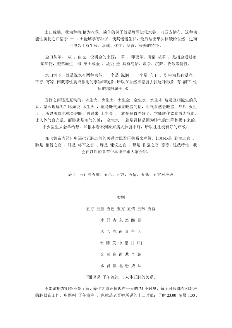 健康书籍《把吃出来的病吃回去》.doc 第3页