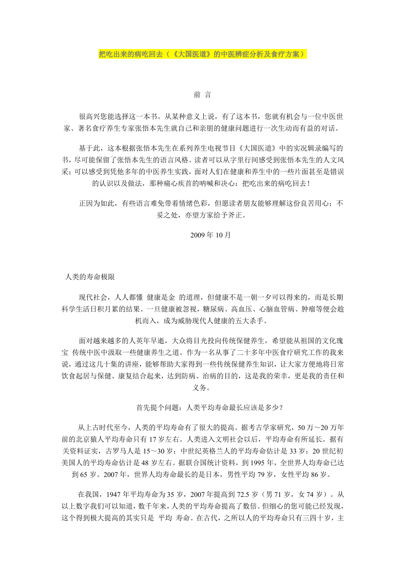 健康书籍《把吃出来的病吃回去》.doc 第1页