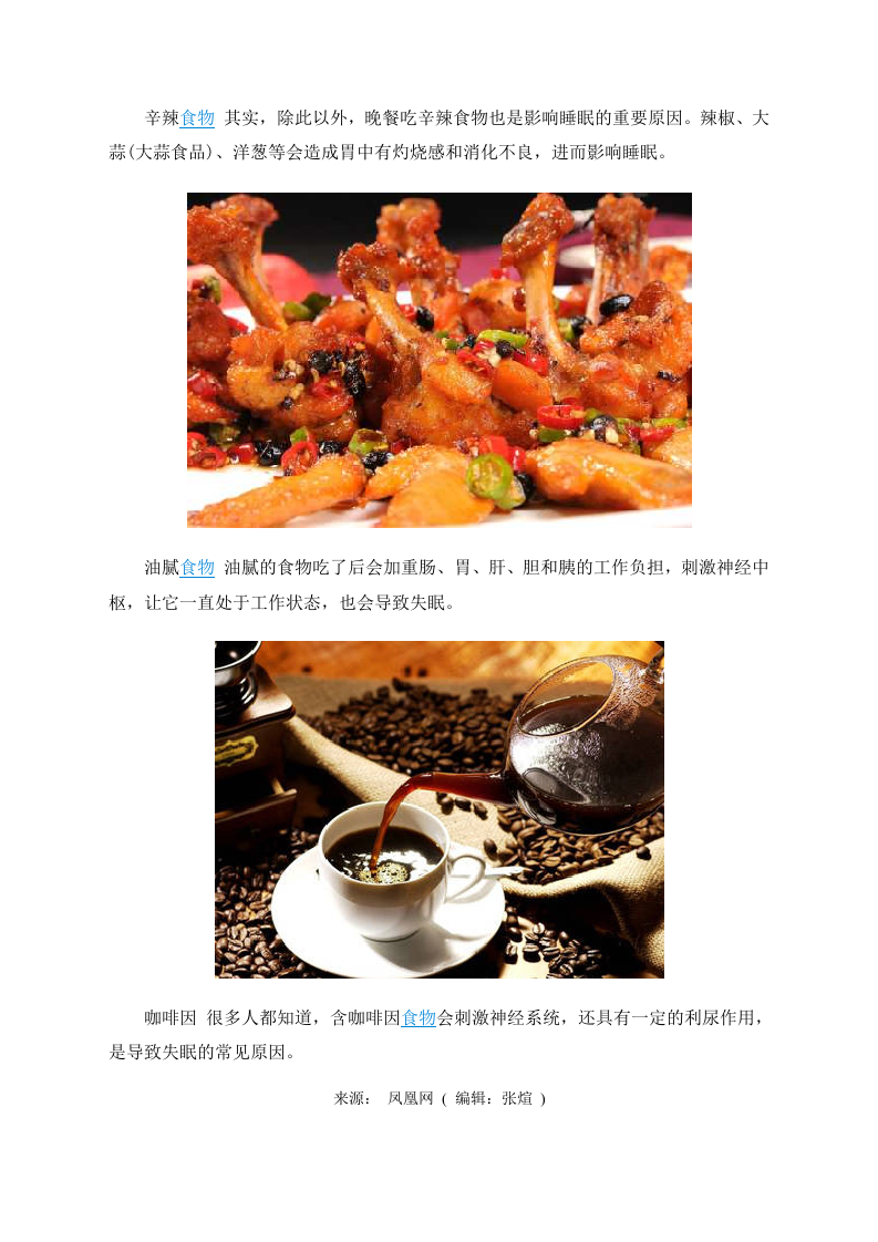 科学养生：6种食物 上床前千万不能吃.doc 第3页