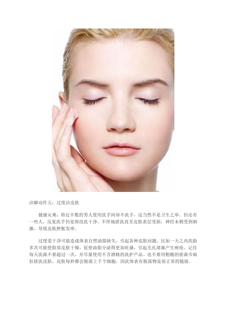 六个日常小动作竟暗藏健康隐患.doc 第4页