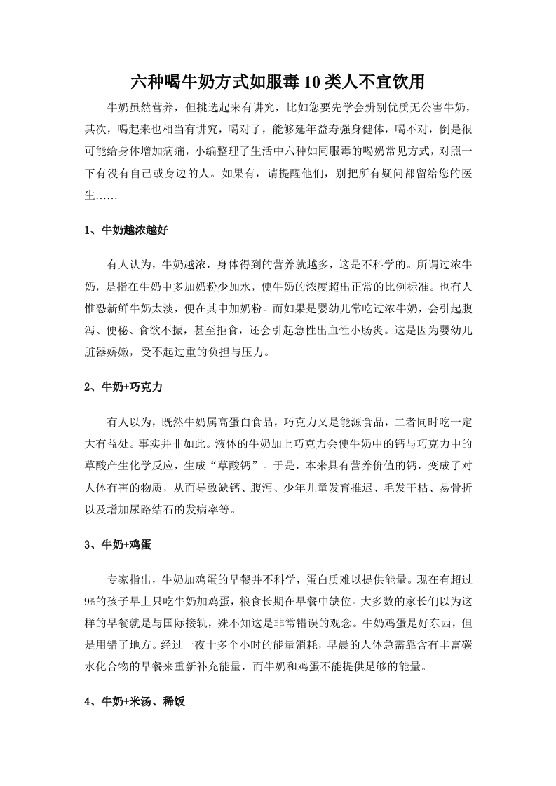 六种喝牛奶方式如服毒 10类人不宜饮用.doc 第1页