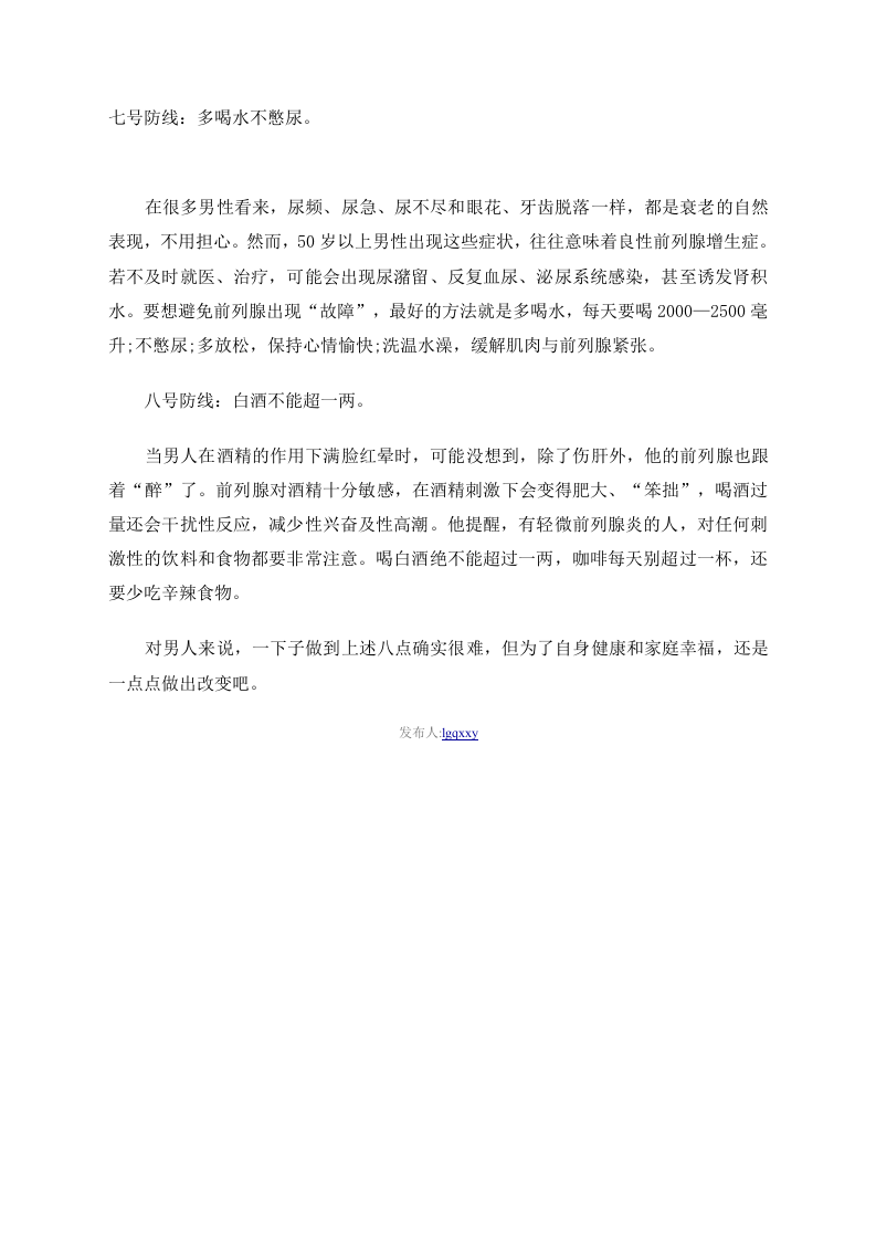 男人天空：男人要长寿 千万守住八道健康防线 .doc 第3页