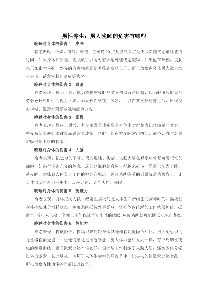 男性养生：男人晚睡的危害有哪些 .doc 第1页