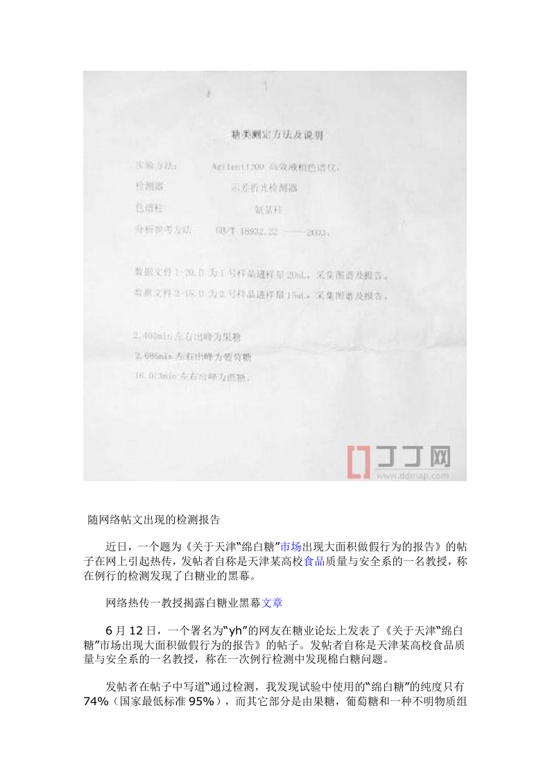 盘点生活中的50种有毒食品（图文版）.doc 第5页