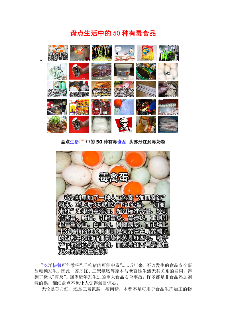 盘点生活中的50种有毒食品（图文版）.doc 第1页