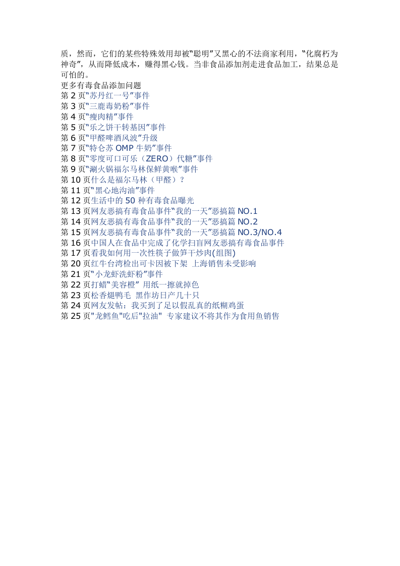 盘点生活中的50种有毒食品（图文版）.doc 第2页