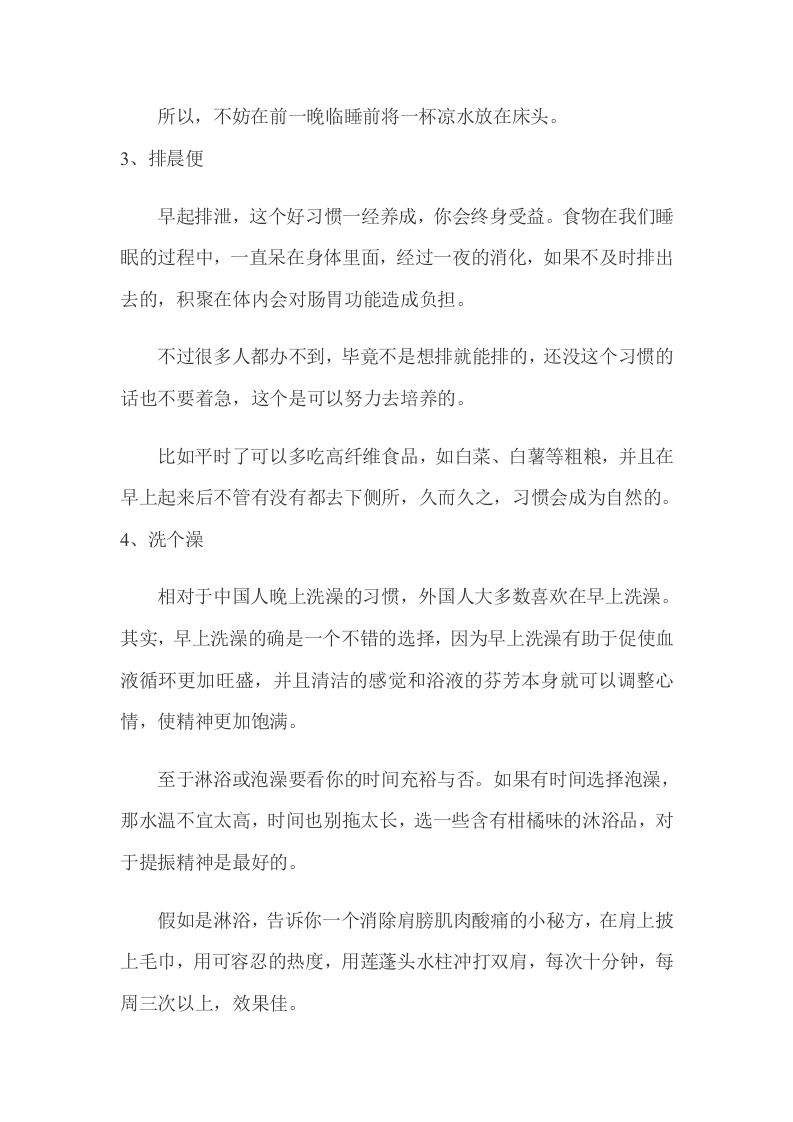 起床做好八件事 健康防病不会老.doc 第2页