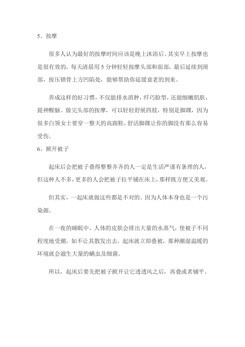 起床做好八件事 健康防病不会老.doc 第3页