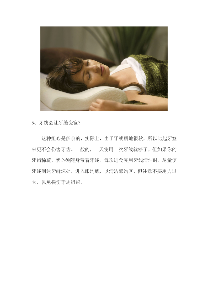 千万要当心10个要命的健康细节.doc 第5页