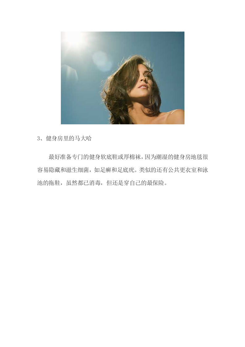 千万要当心10个要命的健康细节.doc 第3页