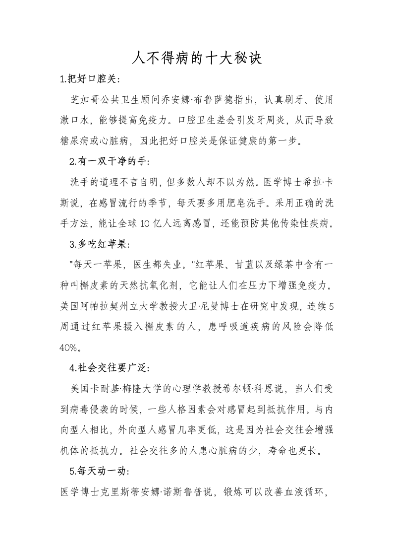 人不得病的十大秘诀.doc 第1页