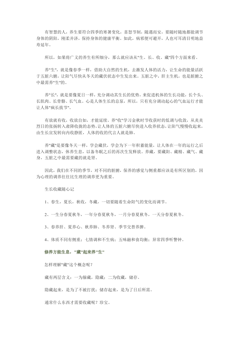 人体的春夏秋冬.doc 第3页