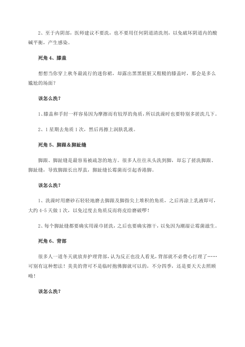 人体的七大难洗部位该怎么洗.doc 第2页