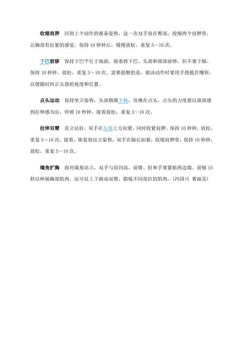 日常养生：每天少坐3小时 寿命可延长2年 .doc 第2页