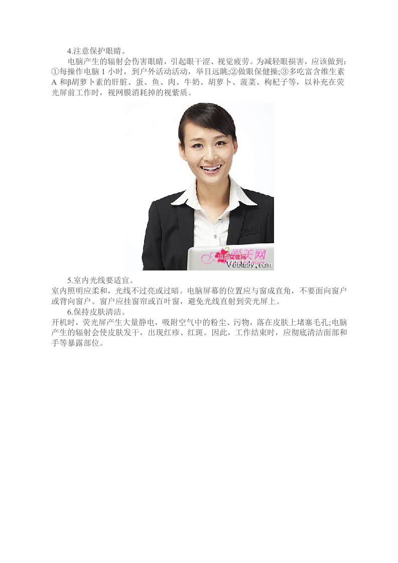 上班族久对电脑日常保健8妙招.doc 第4页