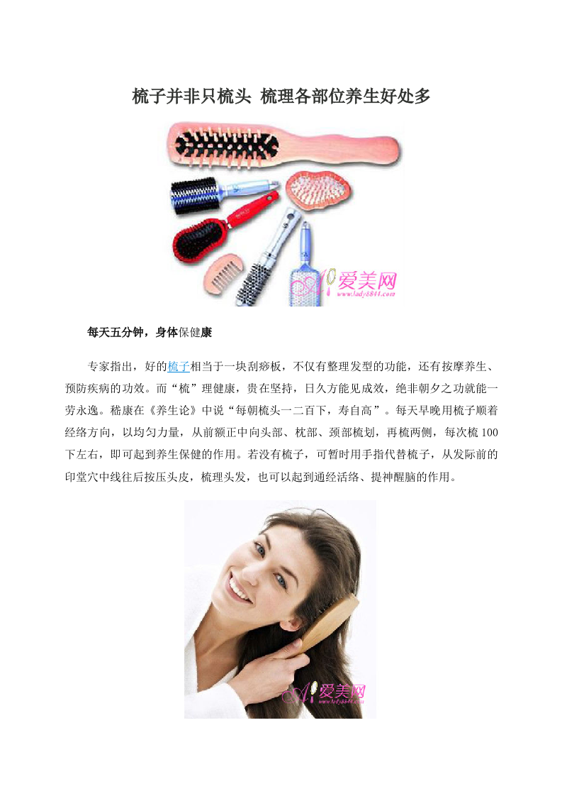 梳子并非只梳头 梳理各部位养生好处多 .doc 第1页