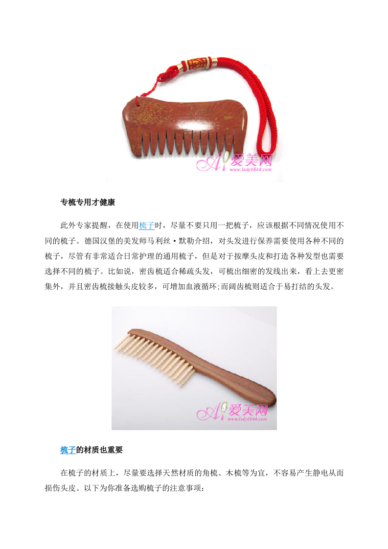 梳子并非只梳头 梳理各部位养生好处多 .doc 第4页