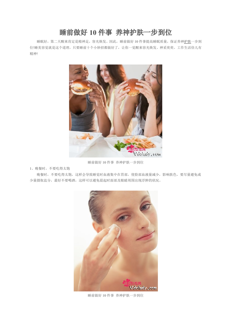 睡前做好10件事 养神护肤一步到位.doc 第1页