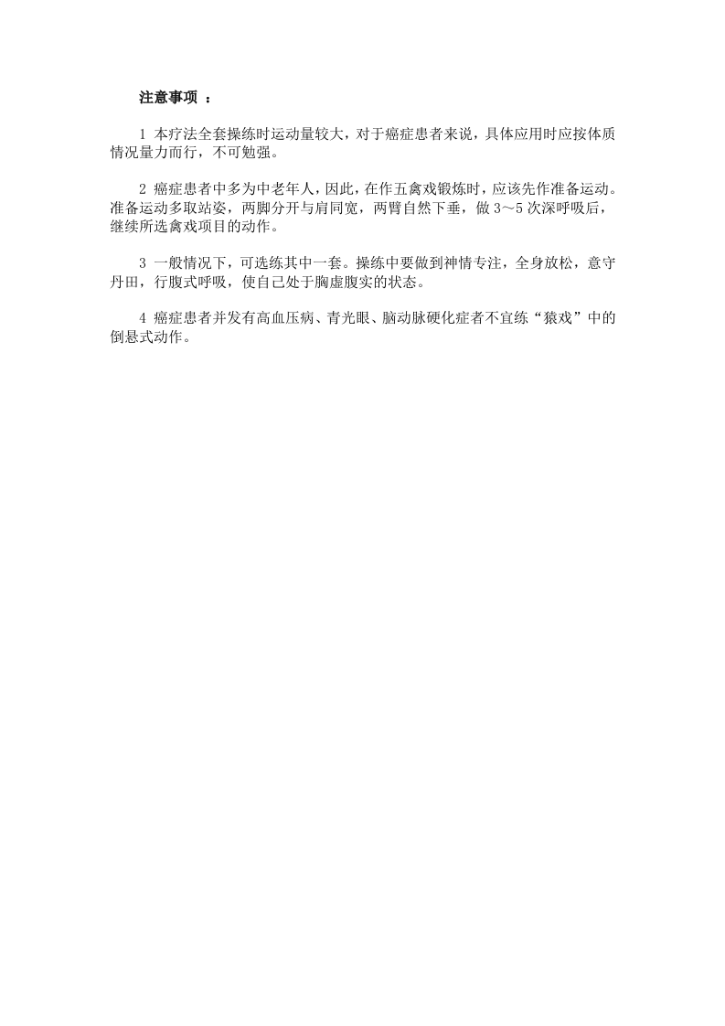五禽戏图解全攻略(组图).doc 第4页