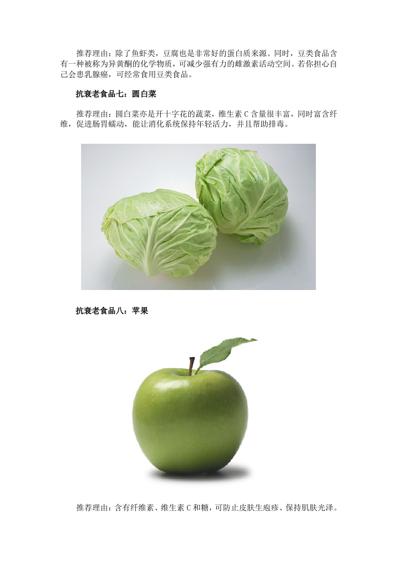 悉数26种超级经典的抗衰老食物.doc 第4页