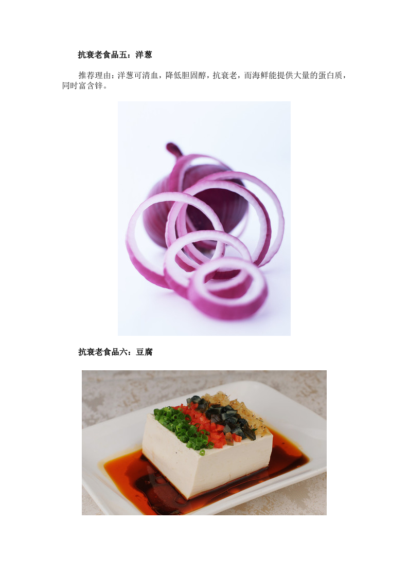 悉数26种超级经典的抗衰老食物.doc 第3页