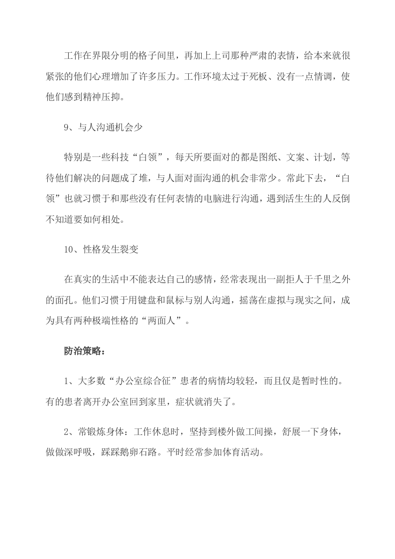 小白领养生须知：防治办公室十大综合症.doc 第3页