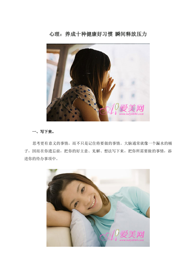 心理：养成十种健康好习惯 瞬间释放压力 .doc 第1页