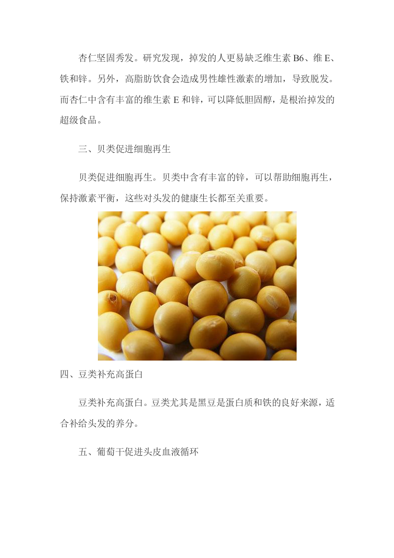 秀发也要养 头发钟情食物盘点.doc 第2页