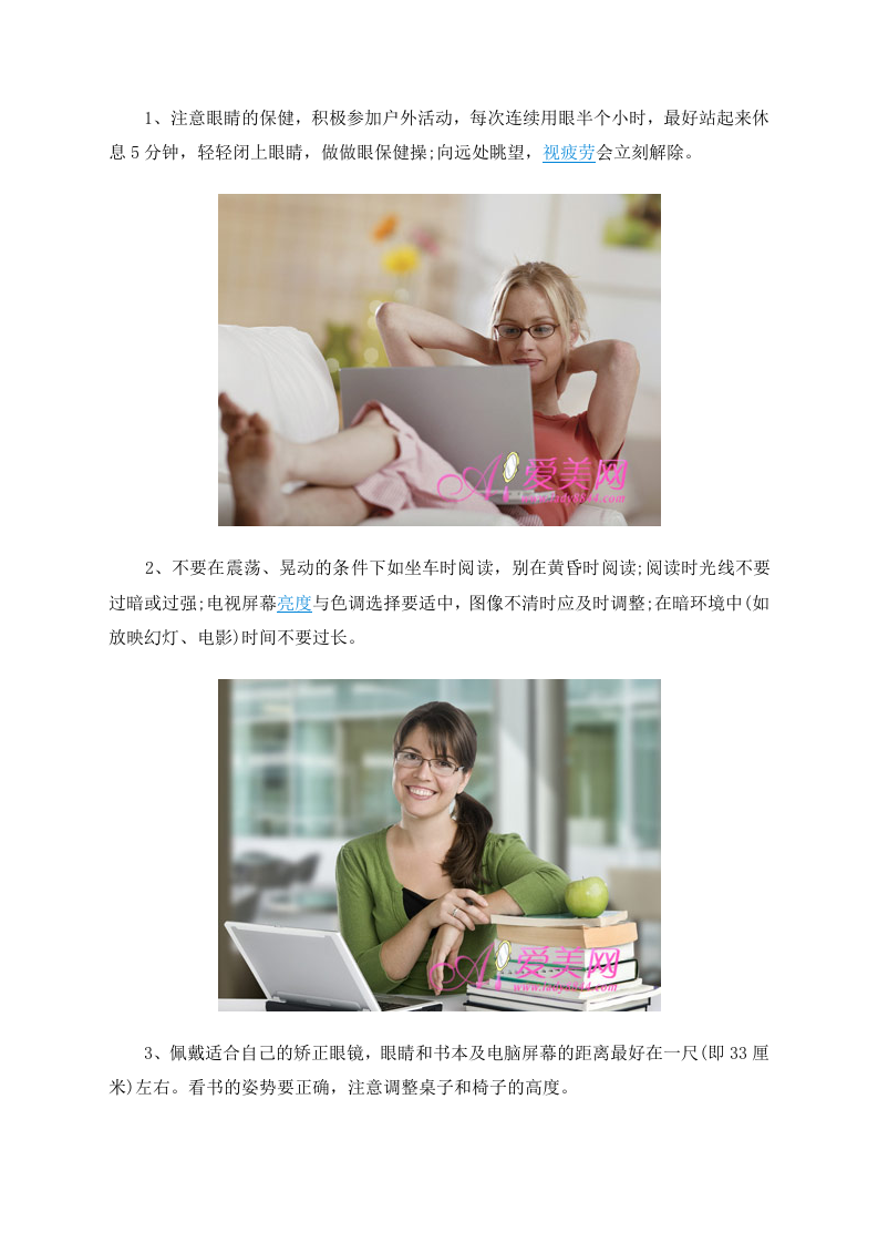 养生：6妙招助电脑族赶走眼睛疲劳 告别视界末日.doc 第2页