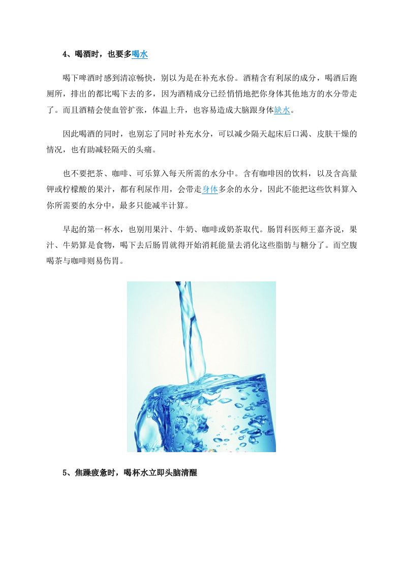 养生：8种健康喝水法有助养生.doc 第4页