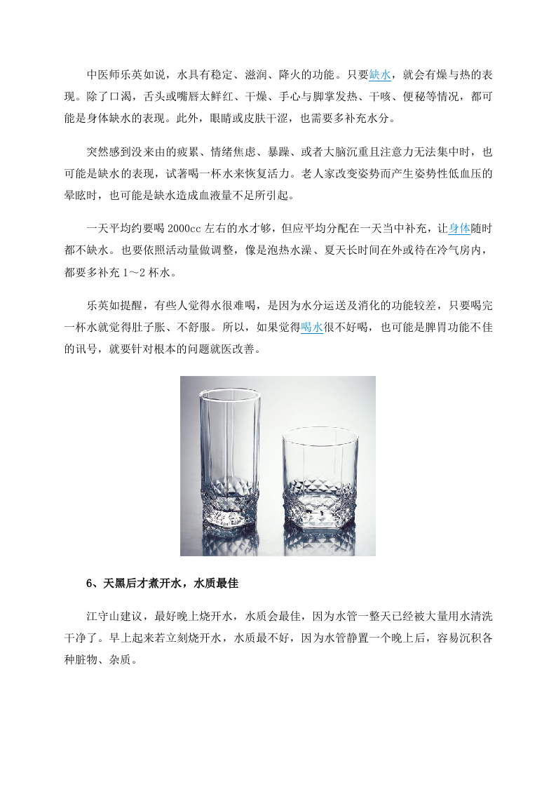 养生：8种健康喝水法有助养生.doc 第5页