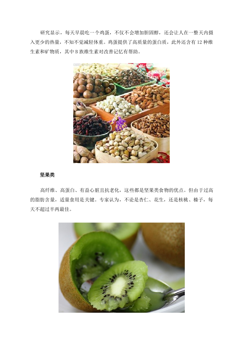 养生：8种食物抗衰老 让男人青春长在 .doc 第2页