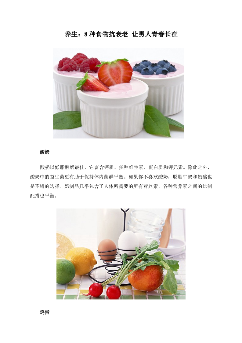 养生：8种食物抗衰老 让男人青春长在 .doc 第1页