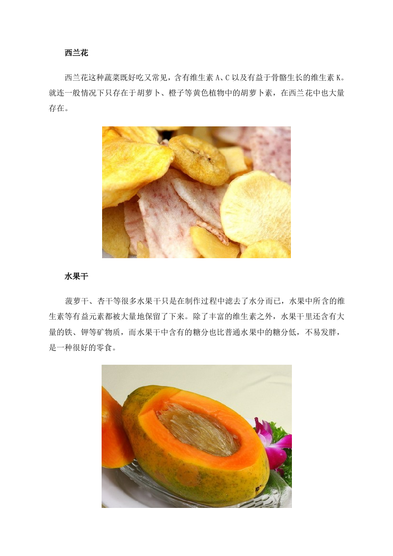 养生：8种食物抗衰老 让男人青春长在 .doc 第4页