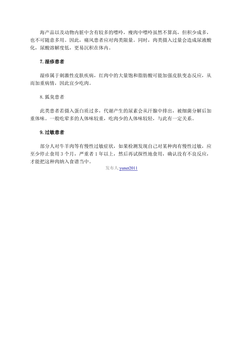 养生：9类人需控制吃肉.doc 第2页