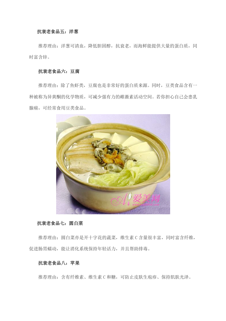 养生：16种食物堪称美容黄金 女人越吃容颜越美.doc 第3页