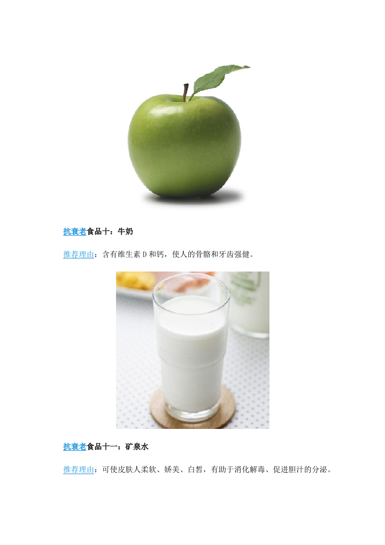 养生：26种抗衰老食物 让你越吃越年轻.doc 第5页