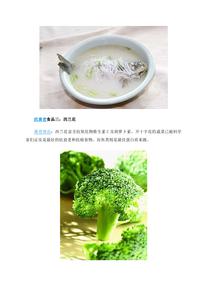 养生：26种抗衰老食物 让你越吃越年轻.doc 第2页