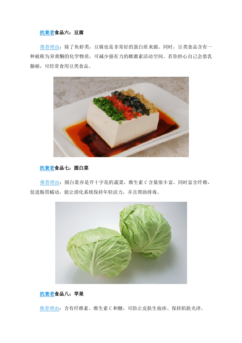 养生：26种抗衰老食物 让你越吃越年轻.doc 第4页