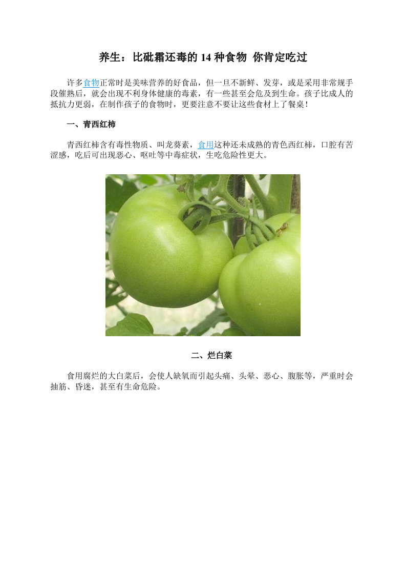 养生：比砒霜还毒的14种食物 你肯定吃过.doc 第1页