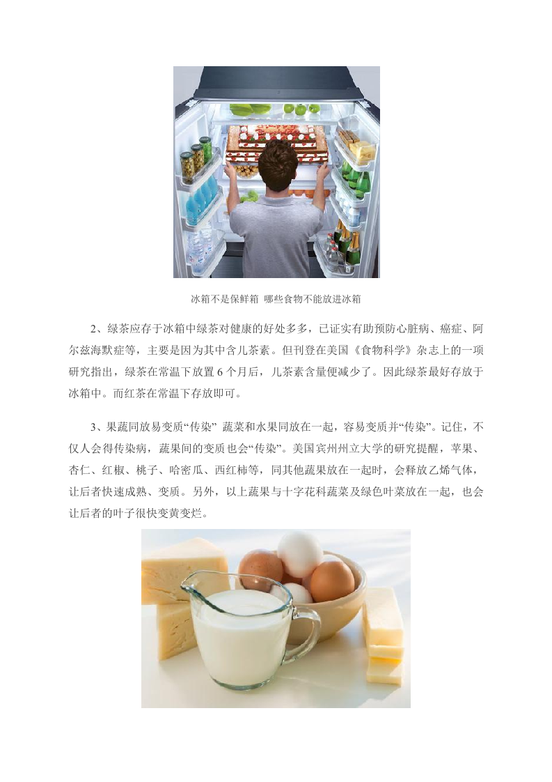 养生：冰箱不是保鲜箱 哪些食物不能进冰箱.doc 第2页