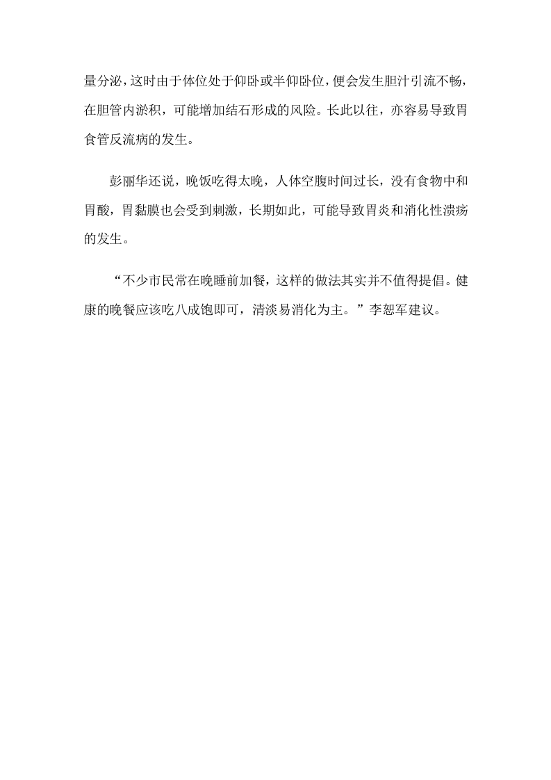 养生：吃晚饭太晚很伤身 晚饭最佳时间.doc 第2页