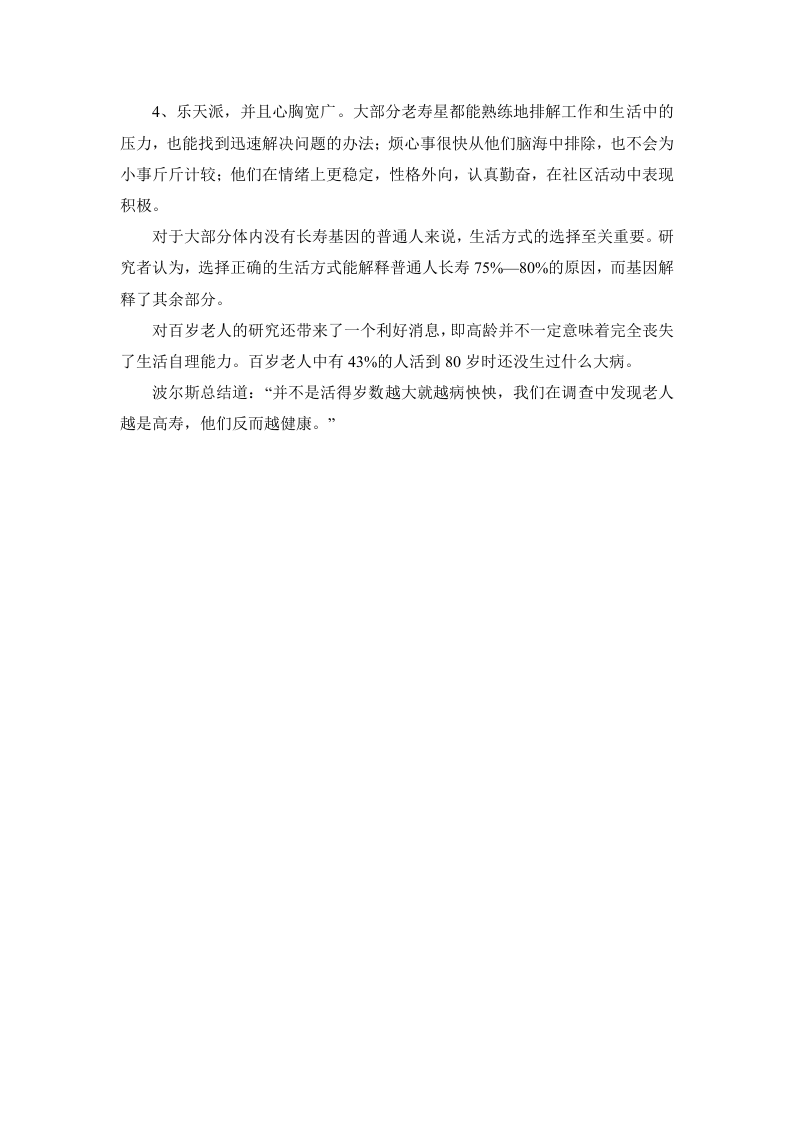 养生：出生月份决定寿命 揭秘人类长寿5大定.doc 第2页