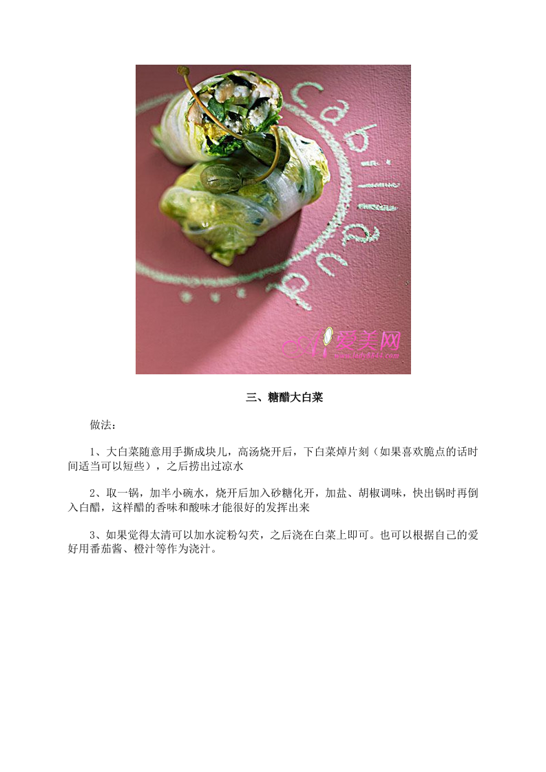 养生：大白菜怎么做最好吃 7款最营养做法.doc 第4页